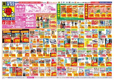 8/2~8/8チラシ オモテ