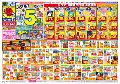 6/8~6/14チラシ オモテ