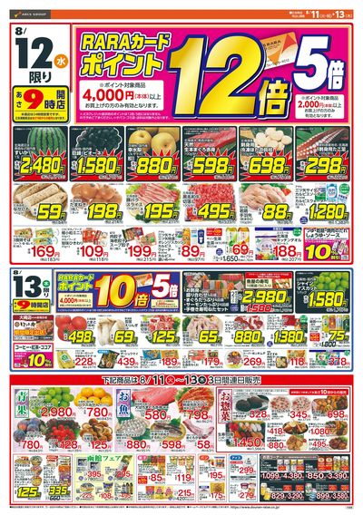 盆の市!8/11-13