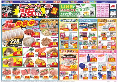 10月7日開始チラシ:表