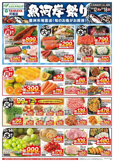全力特価の7日間魚河岸祭り!