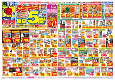 4/20~4/26チラシ オモテ