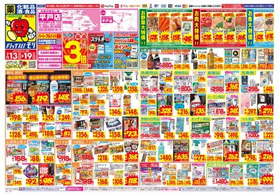 7/13~7/19チラシ オモテ