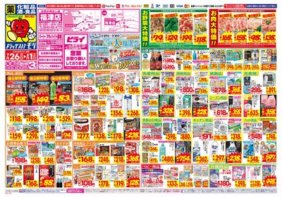 7/26~8/1チラシ オモテ