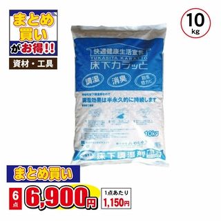 床下カラッと 敷き込みタイプ