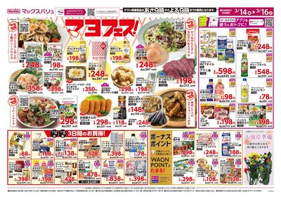 マヨフェス・春の旬 オモテ