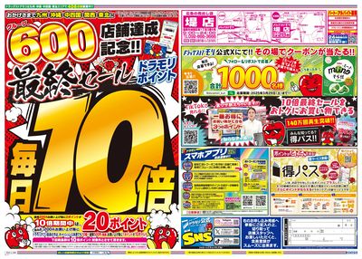 3/26~3/26チラシ ウラ