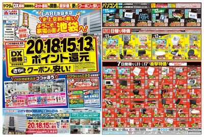 ようこそ!家電の街池袋へ!(おもて)