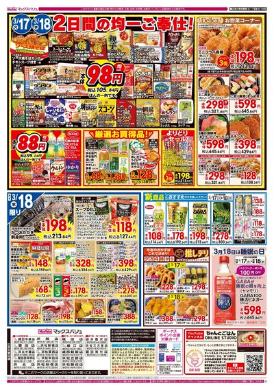 3/17号 火水曜市:ウラ