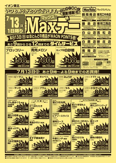 Maxデー オモテ