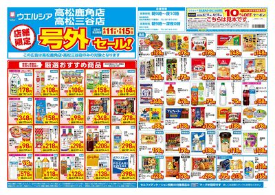 6月11日号店舗限定号外セール:オモテ