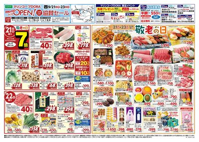 9/21-9/23 均一市 敬老の日 表