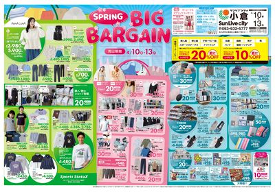 SPRING BIG BARGAIN-サンリブシティ小倉_表
