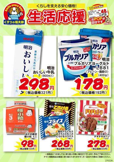 9月7日~2月28日 生活応援