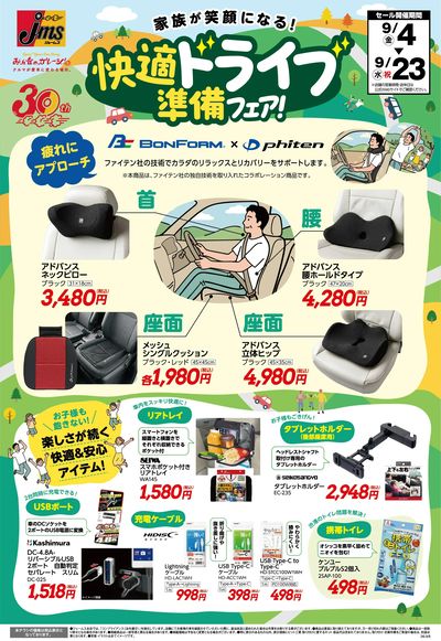 シルバーウィーク前に準備!