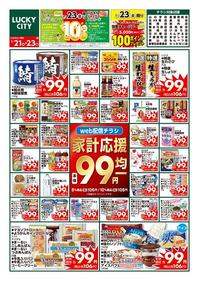 お得なお買得情報 ウラ