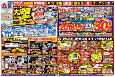 半期に一度の大決算セール開幕!(おもて)