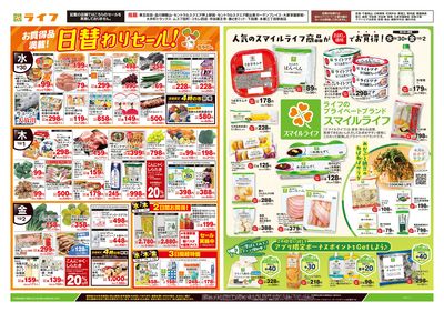 9/30号 日替わりセール/スマイルライフ