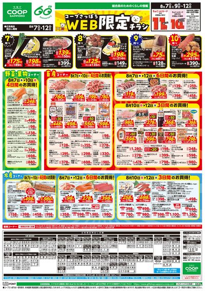8/7号 WEB限定チラシ