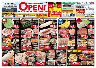 スーパーセンタートライアル 岡山豊浜店_表