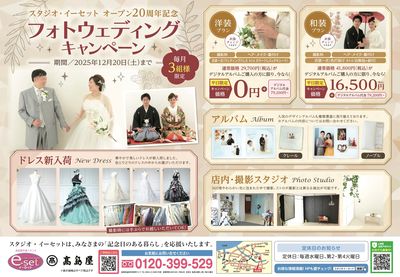 ウエディングフォトキャンペーン