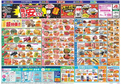 9月9日開始チラシ:表