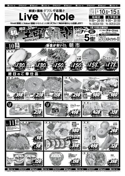 土曜朝市_リブホール広島_表