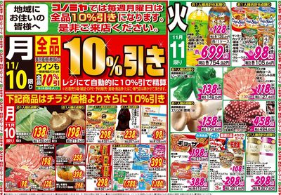 家計応援セール