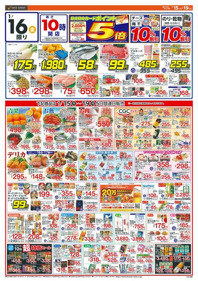 楽市楽座!1/15-19