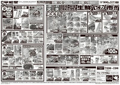 1/17(土)~くらし応援祭【裏面】