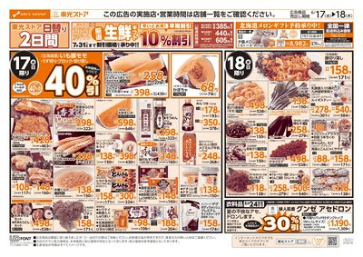 日替わり2日間(表)