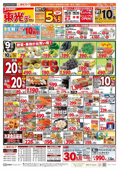3日間連続東光デー(おもて)
