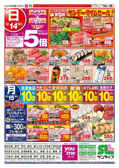 12/13~15 サンデータイムセール!