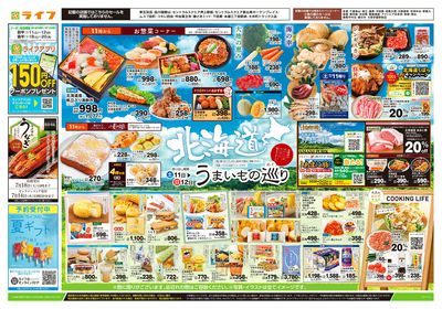 7/11号 北海道うまいもの巡り