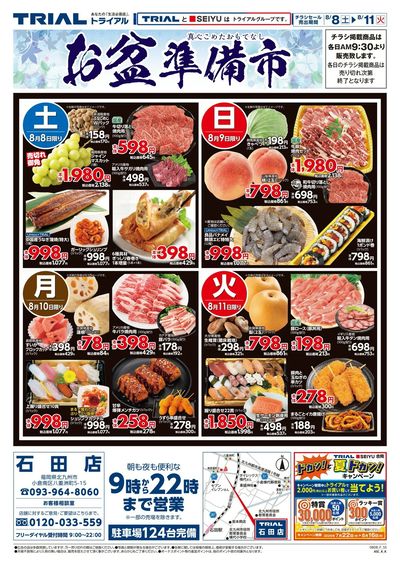 石田店_表