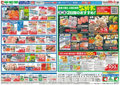 8/22(土)~くらし応援祭【裏面】