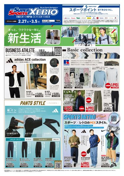 アパレル 新生活アイテム特集!