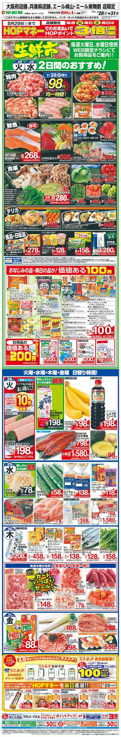 WEB限定 7/28(火)~生鮮市