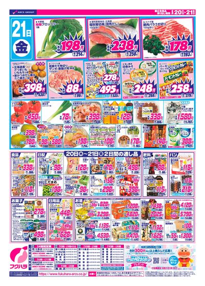 日替わり特価市_うら