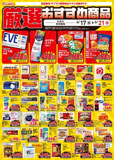 6月17日~21日④