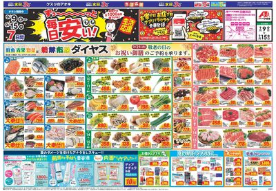 9月9日開始チラシ:表