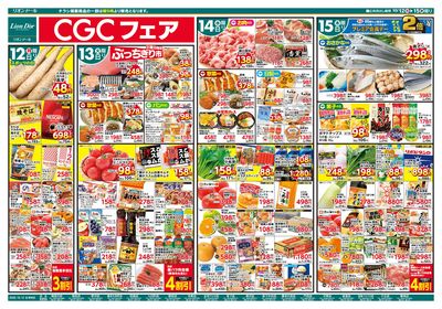 10/12号CGCフェア