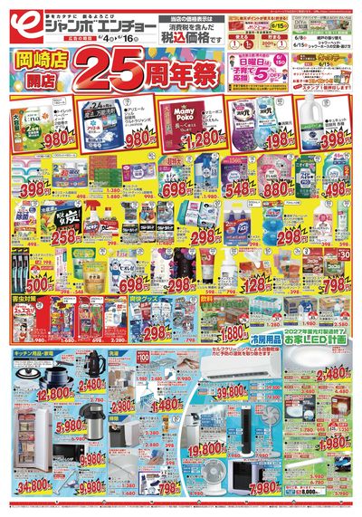 開店25周年祭 6/4~6/16(表)