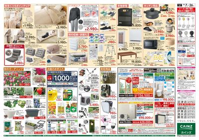 カインズわん祭り2026 10/7号
