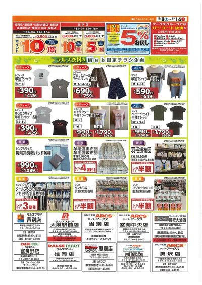 0808‐0816 ラルズ衣料のWeb企画
