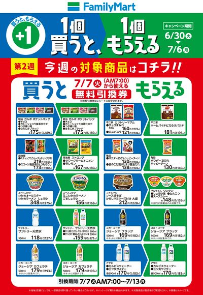 【おトク】1個買うと1個もらえる