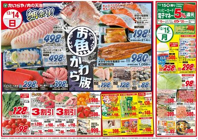 12/14(日)~12/17(水)(表)