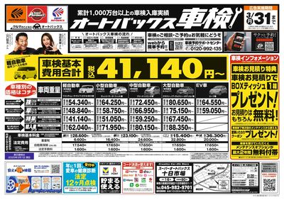 オートバックス車検(表)
