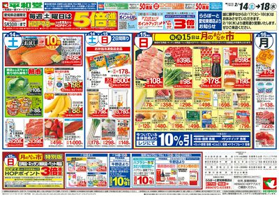 2/14(土)~みんな元気に温活ごはん【裏面】