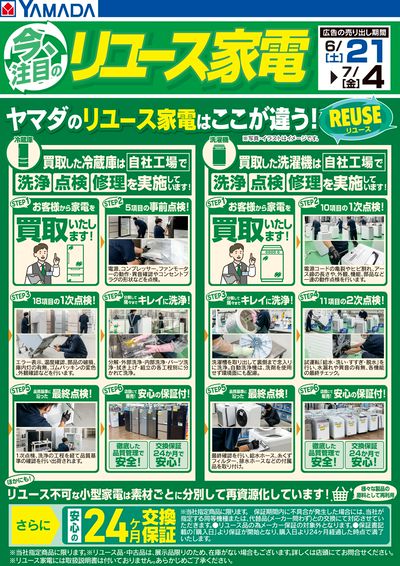 今注目のリユース家電(おもて)